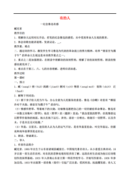 人口教案_1.2人口教案(3)