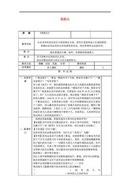 人口教案_1.2人口教案(2)