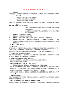 八年级地理人口教案_湘教版八年级上册地理教案第一章第三节 中国的人口