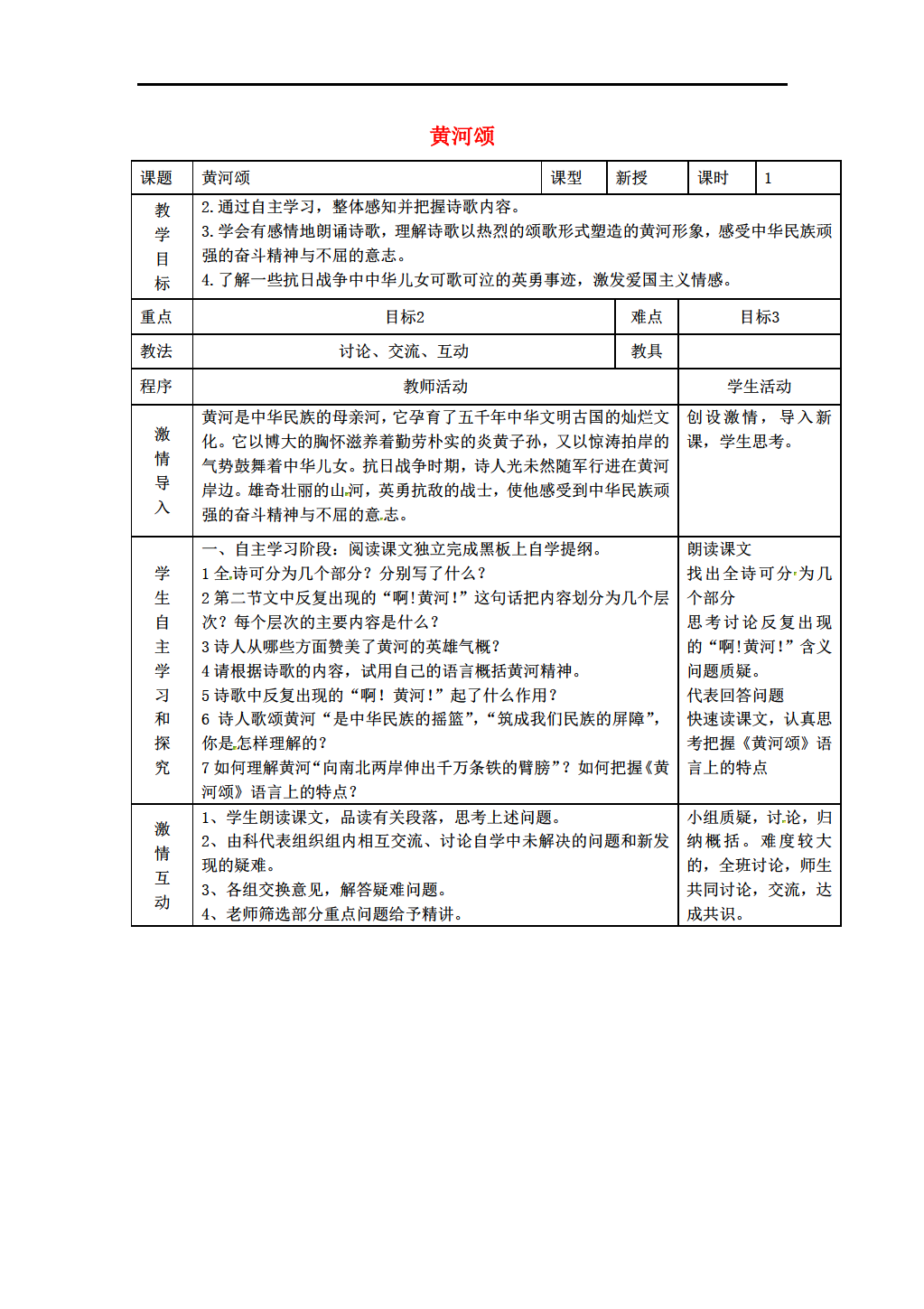 山东省莘县十八里铺镇中心初级中学七年级语文
