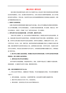 人口增长教学反思_教学反思