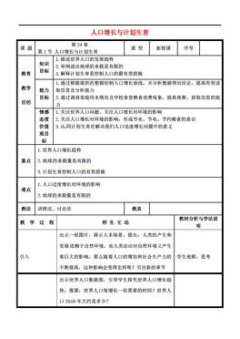 人口与计划生育教案_人口与计划生育手抄报(2)