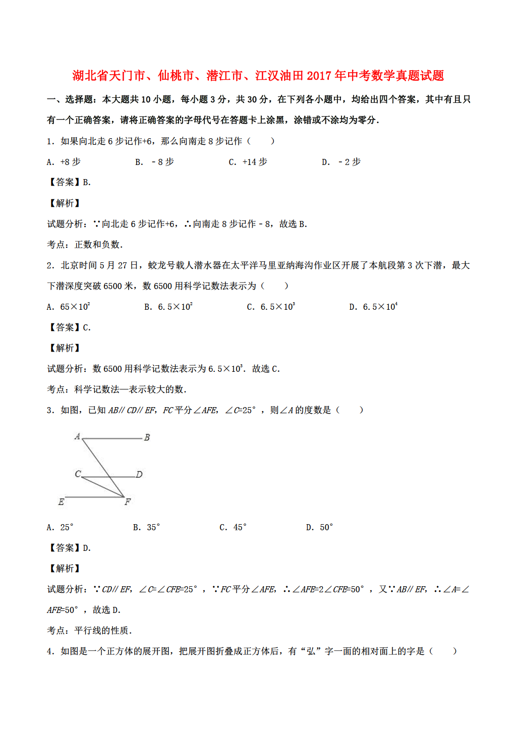 2017数学中考湖北省天门市、仙桃市、潜江市