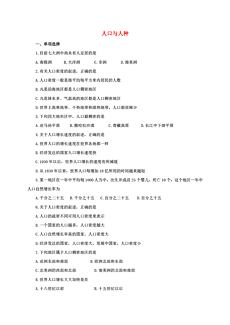 七年级地理人口与人种_人口与人种图片(3)