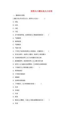 七年级上册世界的人口_七年级上册世界地形图(3)
