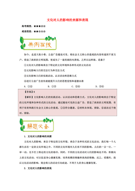 政治影响人口(3)