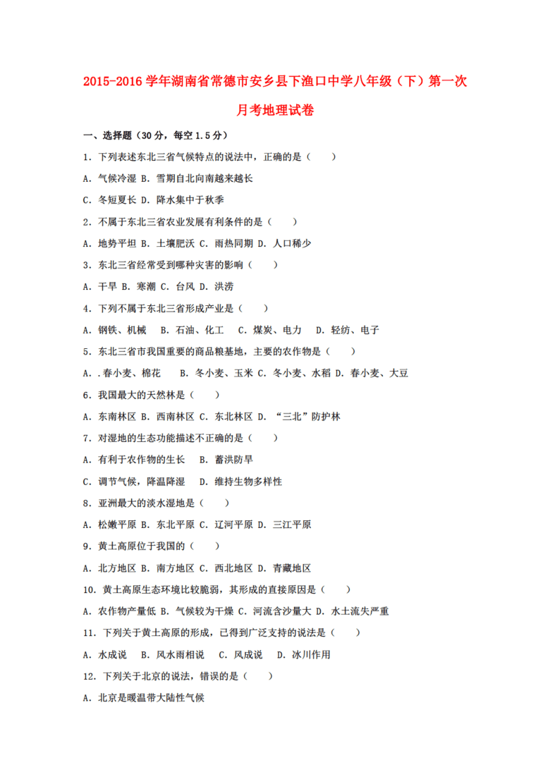 安乡县有多少人口