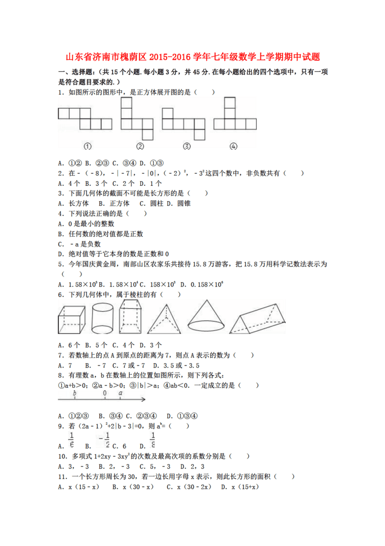 槐荫人口数_槐荫体育场