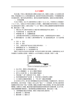 地理必修二人口_地理必修二思维导图(3)