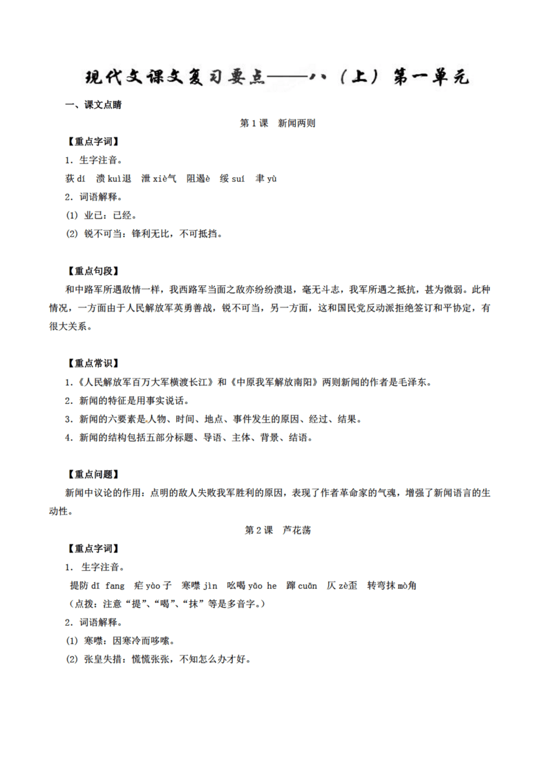语文2016年中考一轮复习讲练测 专题52 现代文