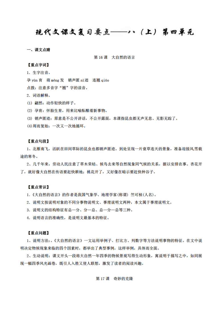 语文2016年中考一轮复习讲练测 专题55 现代文