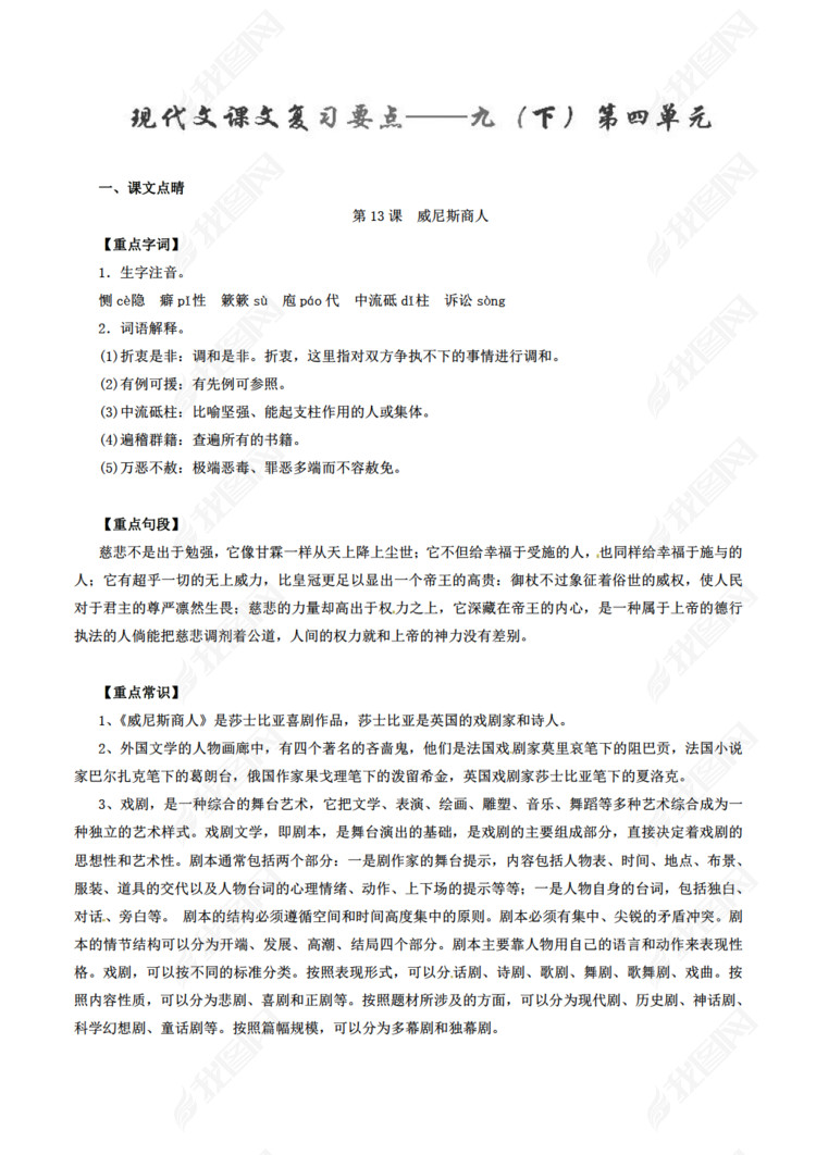 语文2016年中考一轮复习讲练测 专题68 现代文