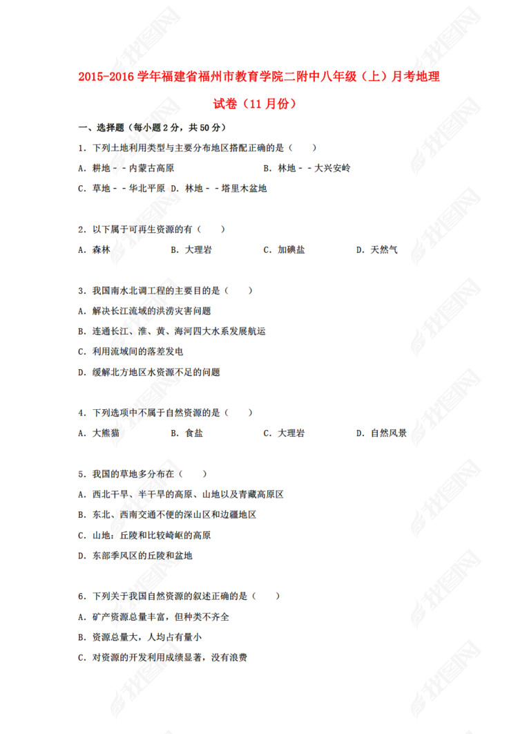 福建省新人教版地理福州市教育学院二附中20