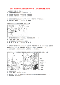 八年级地理人口最多的省