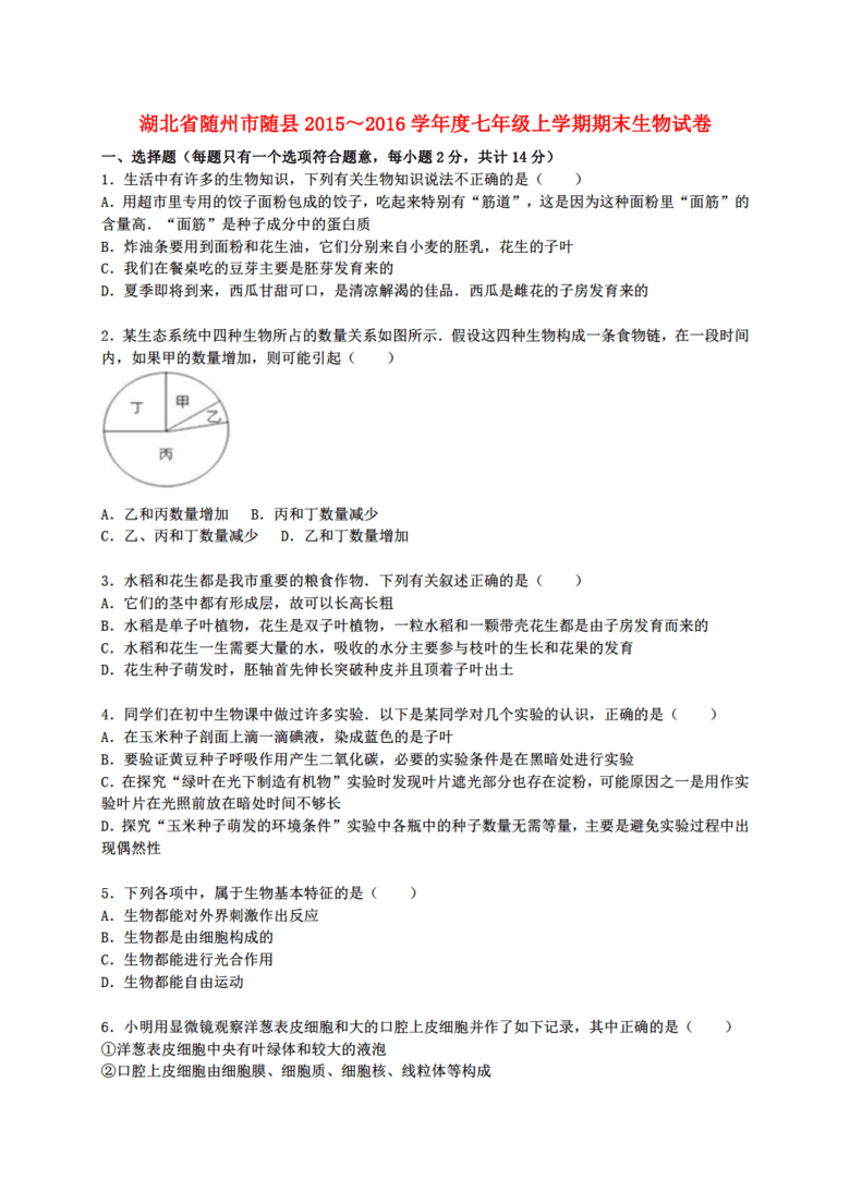 随州人口分析_湖北随州照片(2)