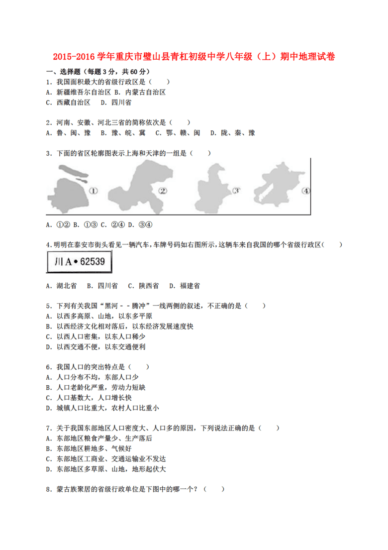璧山青杠人口_重庆璧山青杠(3)