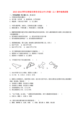 八年级地理人口最多的省(3)