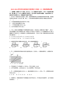 河北省保定市市长人口普查_河北省保定市地图(3)