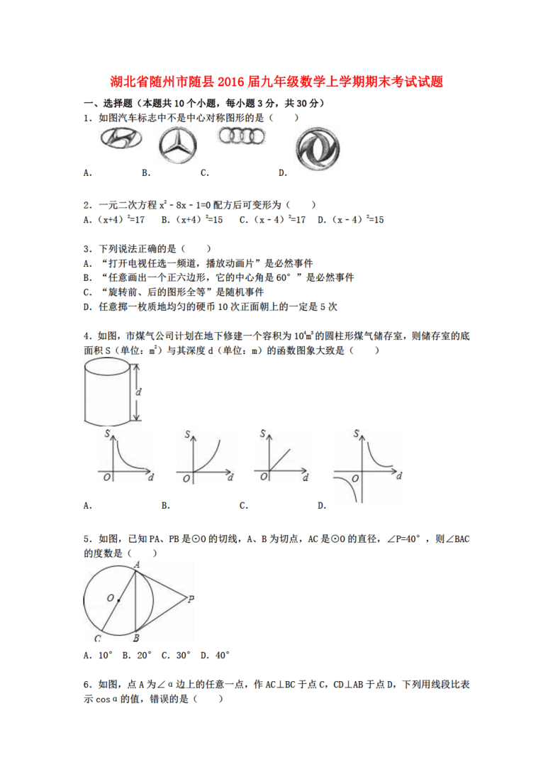 湖北随县人口分布_湖北随县