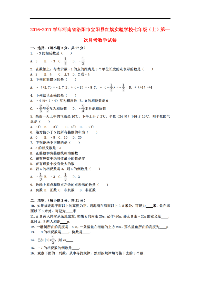 河南省新人教版数学洛阳市宜阳县红旗实验学校