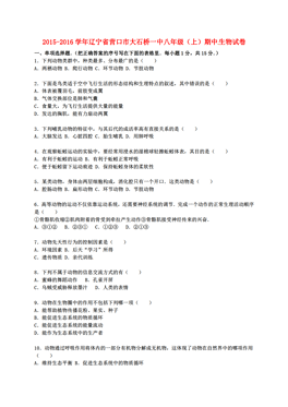营口人口人事网_...省新人教版物理营口市大石桥市石佛中学2015-2016学年八年级(3)