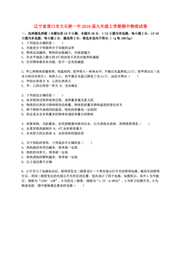 营口人口人事网_...省新人教版物理营口市大石桥市石佛中学2015-2016学年八年级(3)
