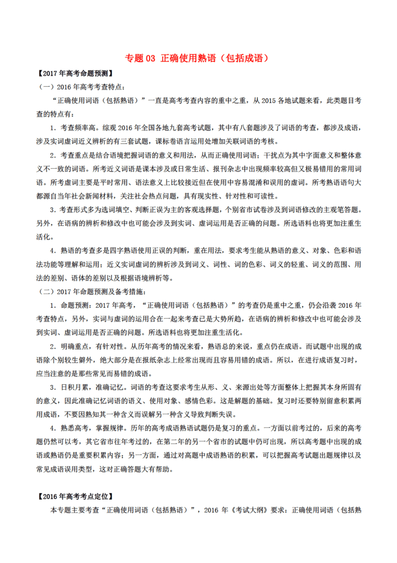 含什么战成语_含反义词的成语有什么(2)