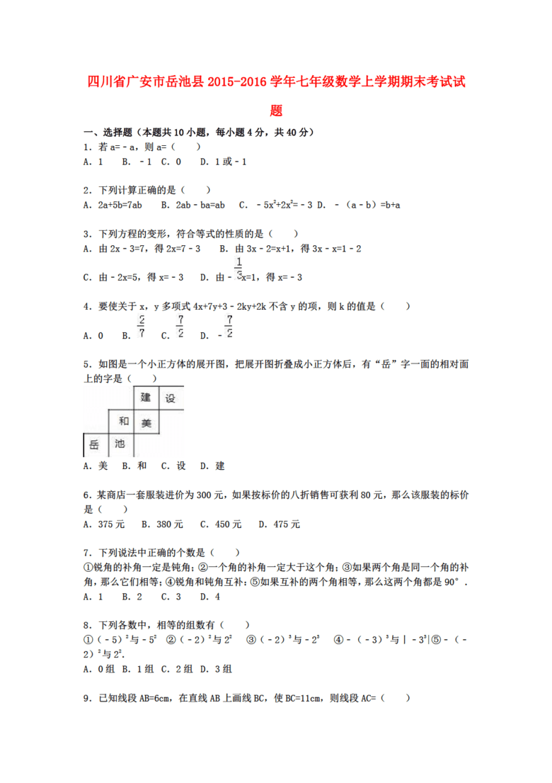 四川省广安市的人口数岳池县_广安市岳池县刘俊(3)