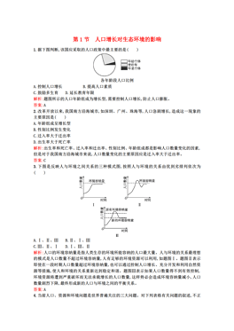 人口增长对自然环境的影响论文_人口对学前教育的影响(2)