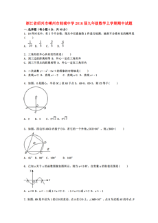 浙江省嵊州市人口数量_浙江省新人教版数学绍兴市嵊州市马寅中学2015-2016学年(2)