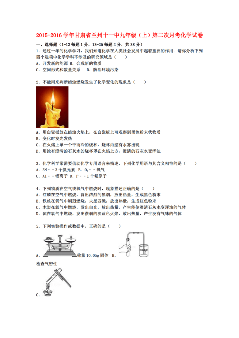 甘肃省新人教版化学兰州十一中2015-2016学年