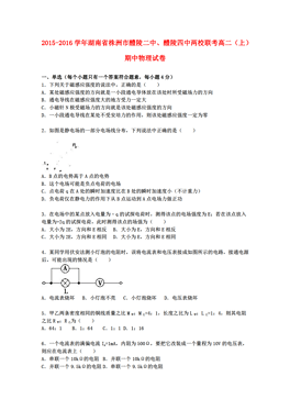 两校联考