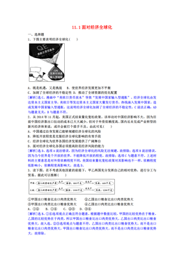 11.1面对经济全球化_11.1 面对经济全球化 教案(2)