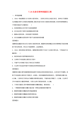 什么是基因工程育种 FFFFFFFF