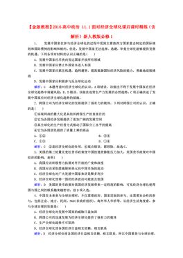 11.1面对经济全球化_11.1 面对经济全球化 教案(2)