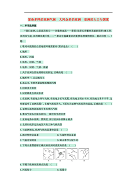 众多的人口doc_第一章第二节 众多的人口 课件 教案 练习(2)