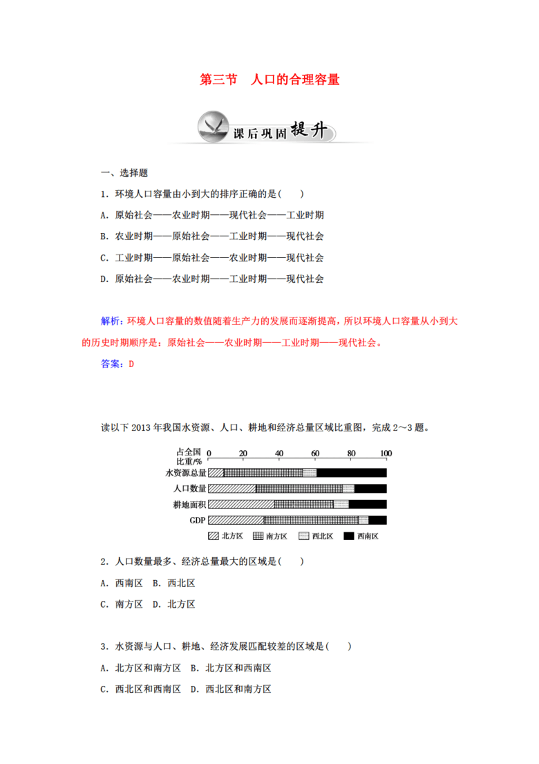 人口的容量教案_人口容量思维导图(3)