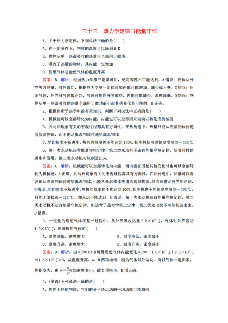 能量守恒定律公式解析 true