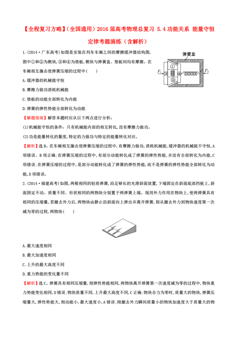 能量守恒定律公式解析 true