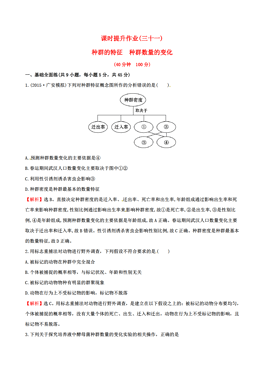人口数量变化说课doc_2016 2017学年高一地理人教版必修2同步精品课堂 提升版 第(3)