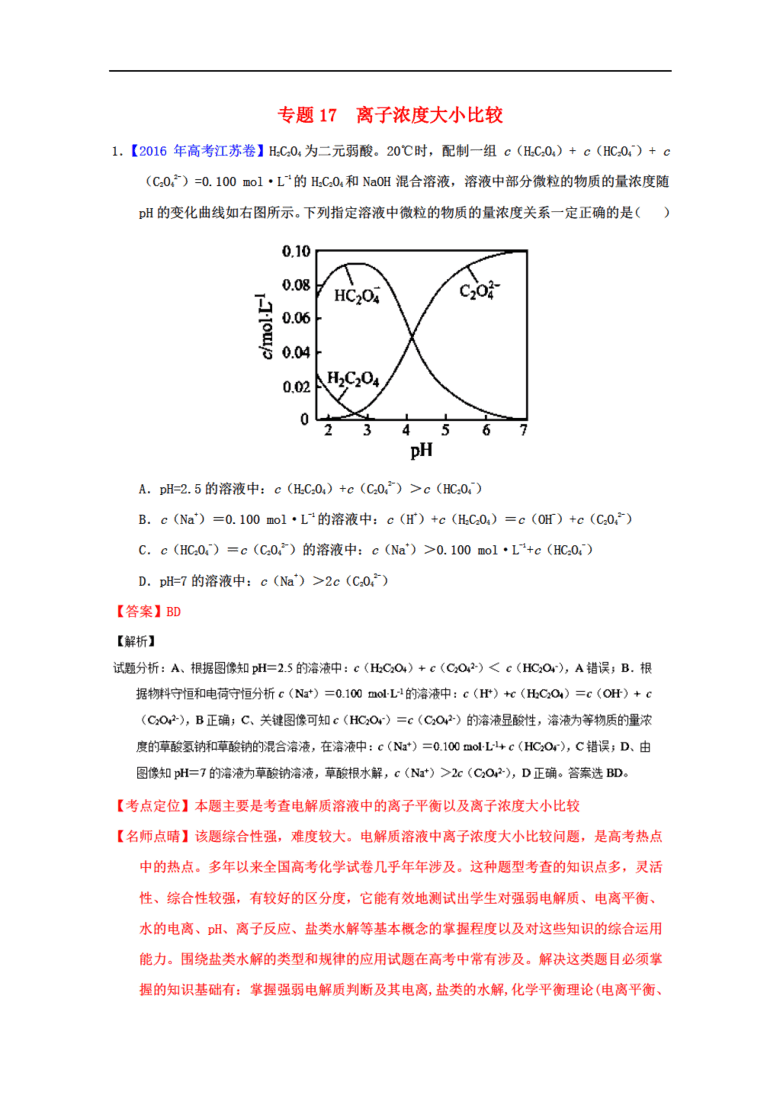 化学三年高考2014-2016高考试题分项版解析 