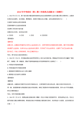 最新的时事政治合集 264x373a0a0