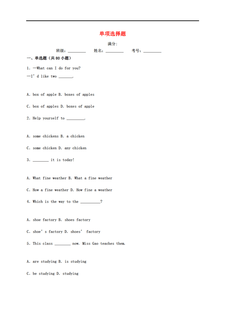 英语2015年中考题型冲刺 单项选择题(含答案及