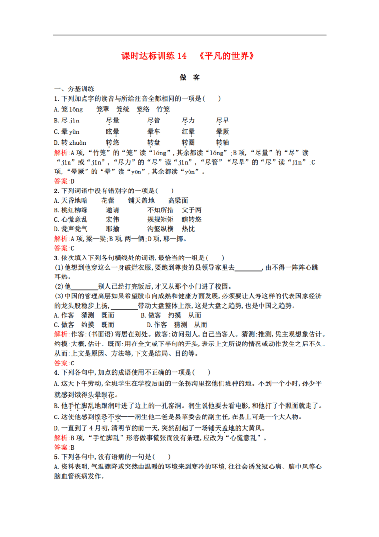 平凡的世界小说结构分析 true