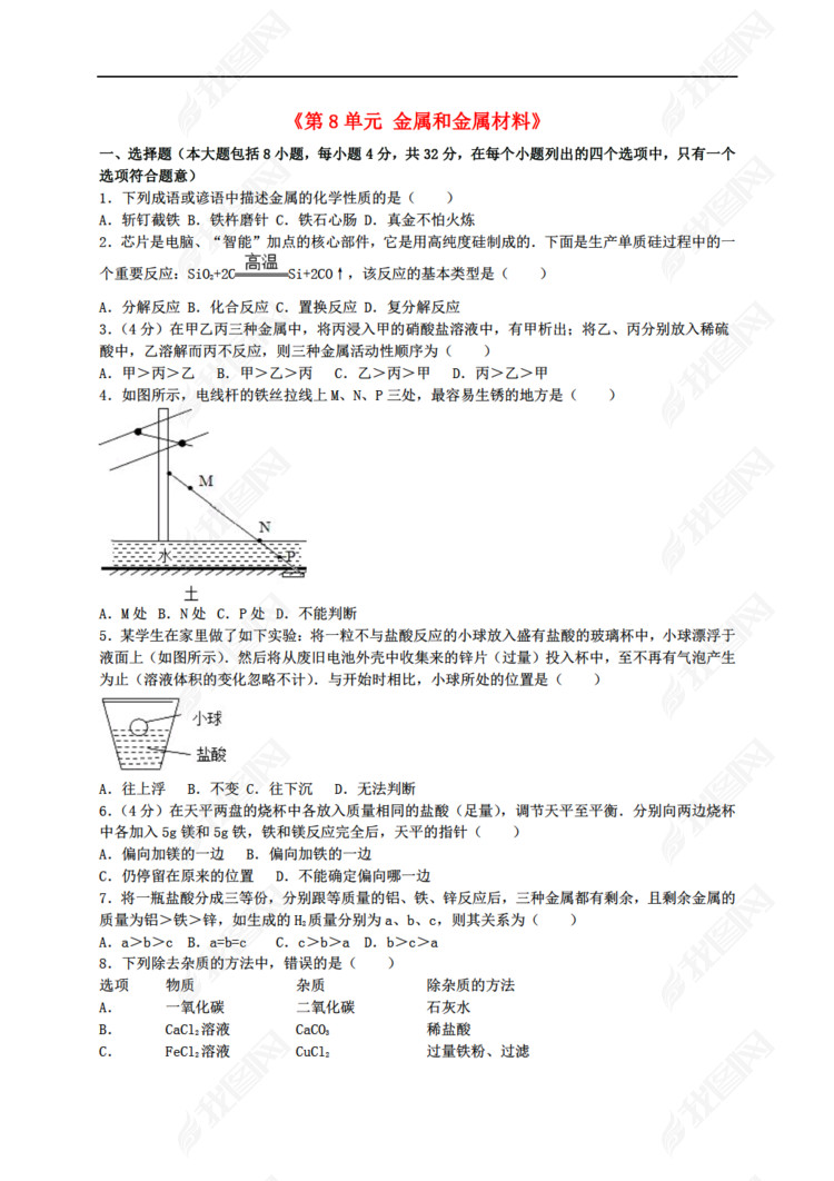 江西省新人教版化学下册赣州市宁都县固厚中学