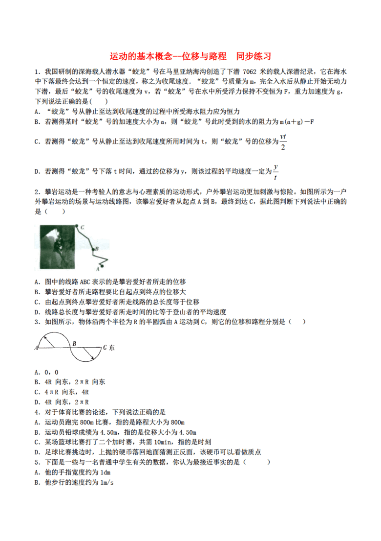 教版物理必修12015年高中 运动的基本概念 位