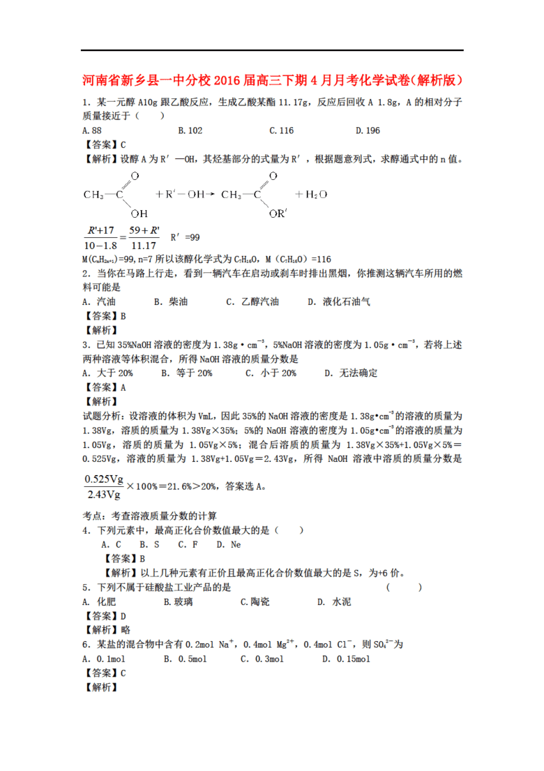 河南省化学新乡县一中分校2016届高三下学期