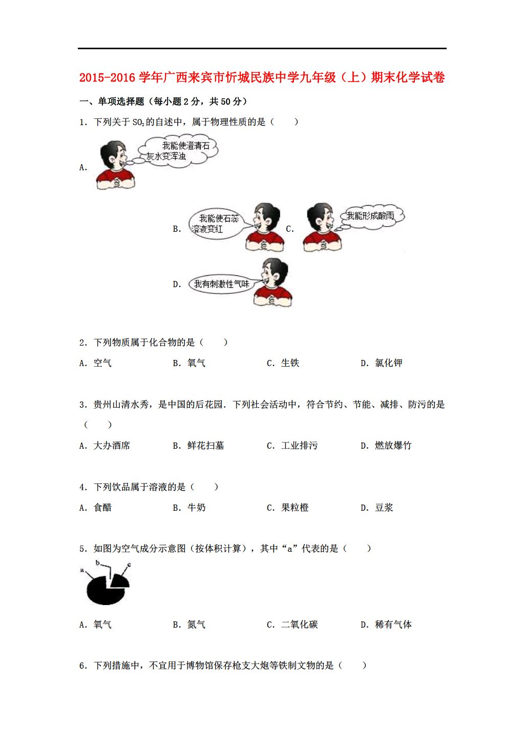 新人教版化学广西来宾市忻城民族中学2015-2