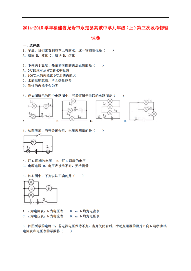 龙岩高中人口_龙岩高中(2)