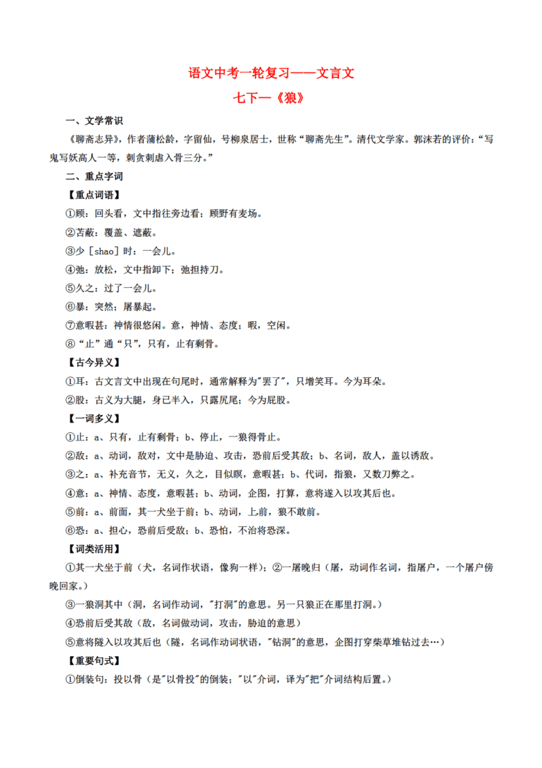 文2016年中考一轮复习讲练测 专题09 文言文